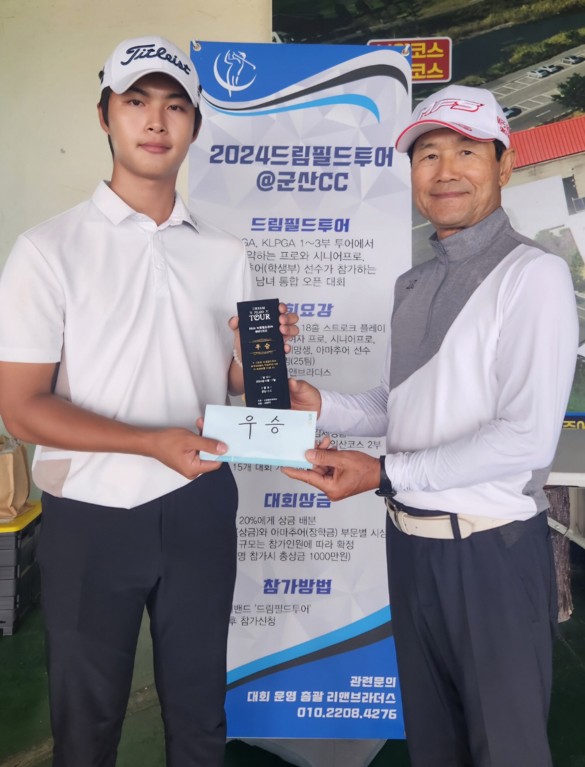 투어프로 김희성, 드림필드투어 첫 출전에서 깜짝 우승...차명호 아마 부…
