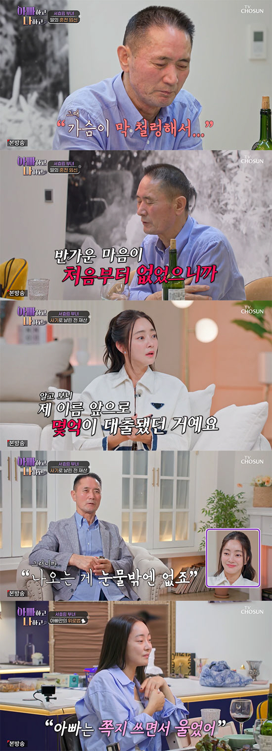 서효림父 "결혼+임신 기사로 알아, 딸 뺏기는 기분에 손녀도 안좋아했다"…