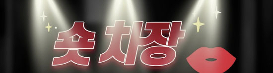 "조회수에 눈이 멀어"…렉카 채널 '숏차장', 르세라핌 향한 악성 게시물…