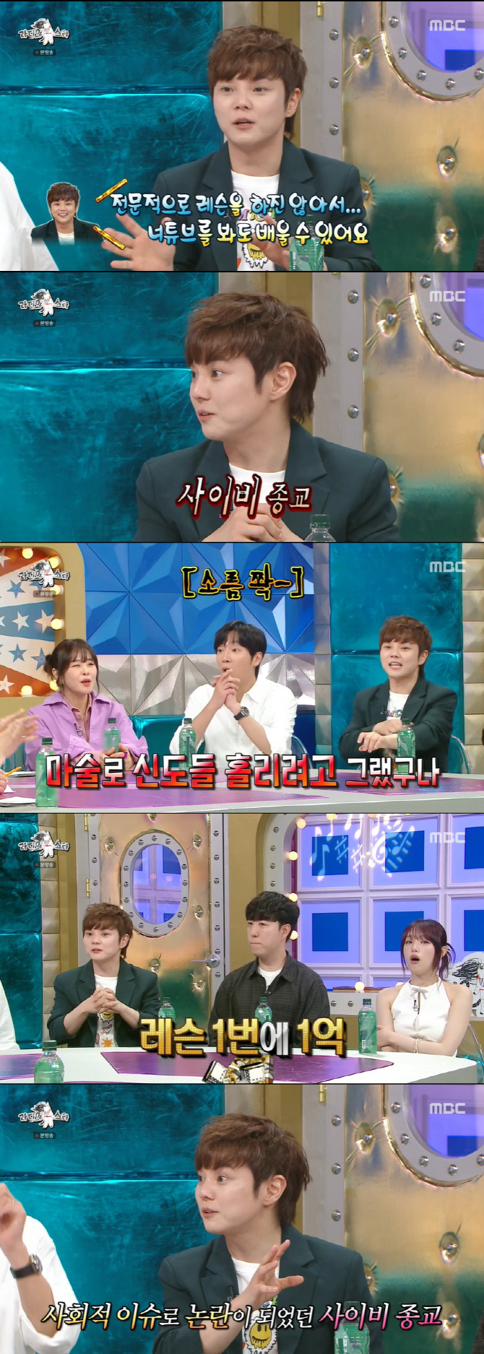 최현우 "사이비 종교 러브콜 多, 레슨 한 번에 1억 요구하기도" ('라…