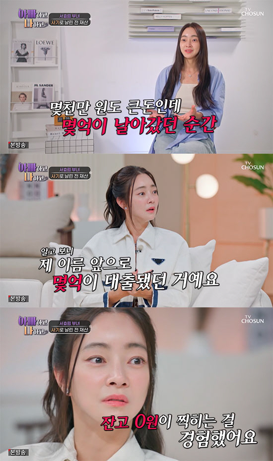 서효림 "20대 지인에 억대 사기당해 '잔고0원', 벌어서 다 갚았다" …