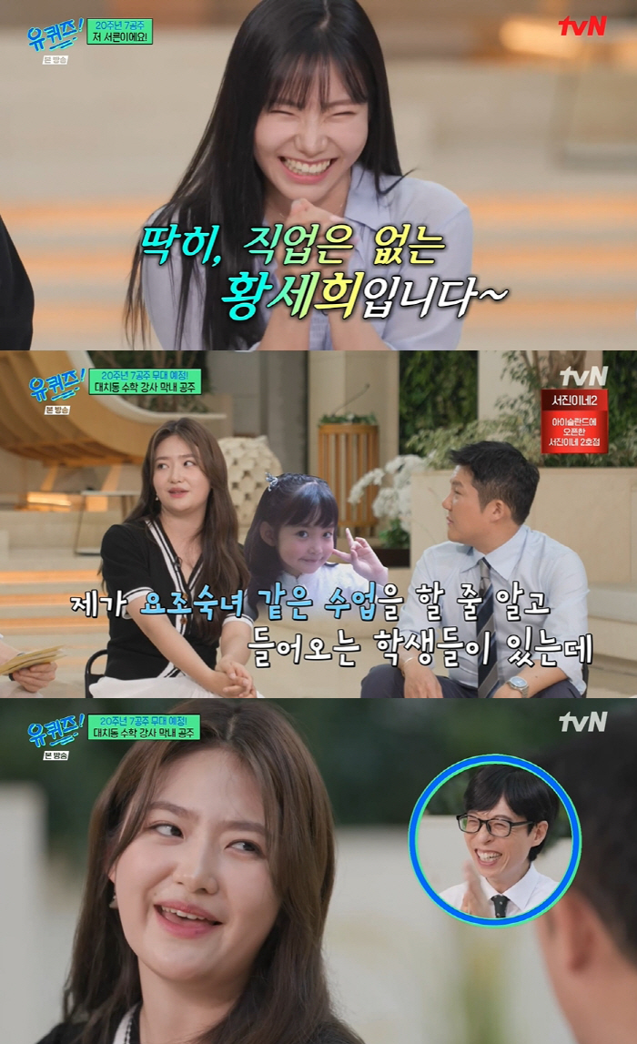 7공주 박유림 "6살에 데뷔→현재 대치동 수학강사"..인생 180도 변한…