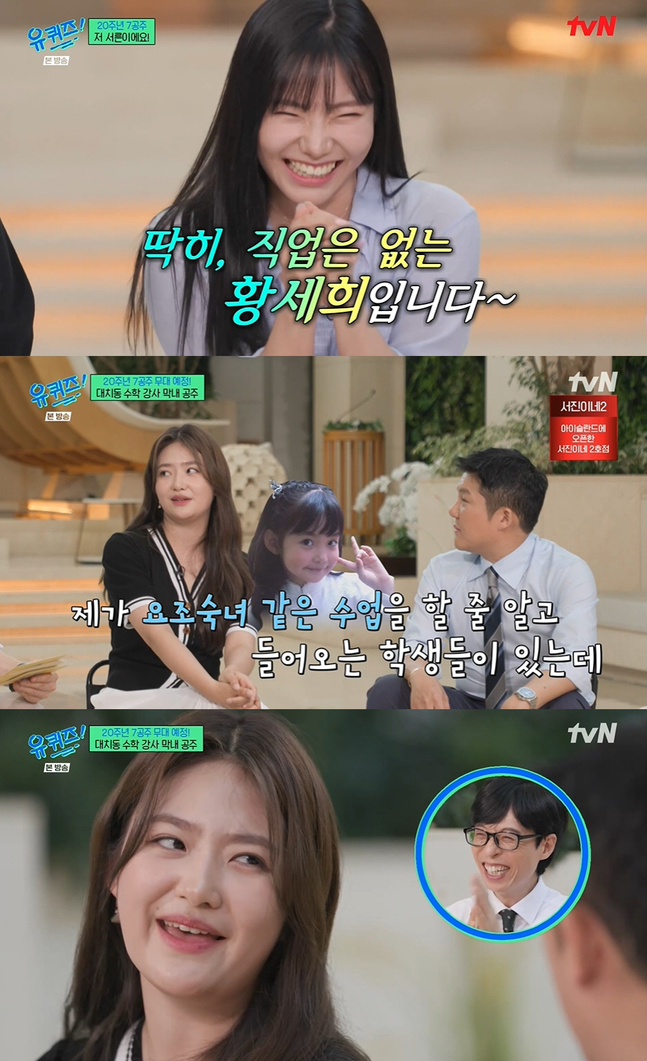 7공주 박유림 "6살에 데뷔→현재 대치동 수학강사"..인생 180도 변한…