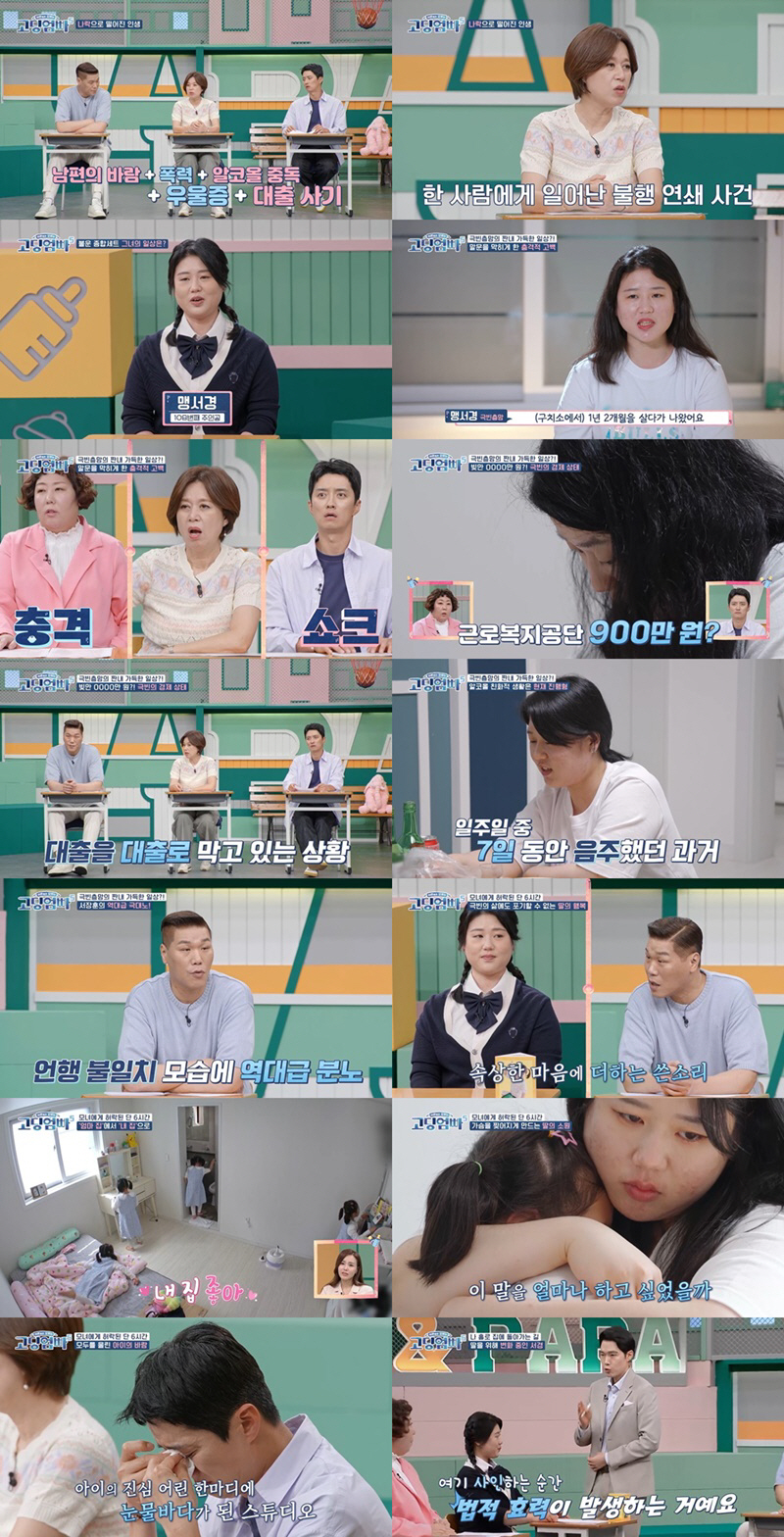 바람피운 남친과 결혼→1년 2개월 구치소行→대출금 미납..맹서경, 딸 위…