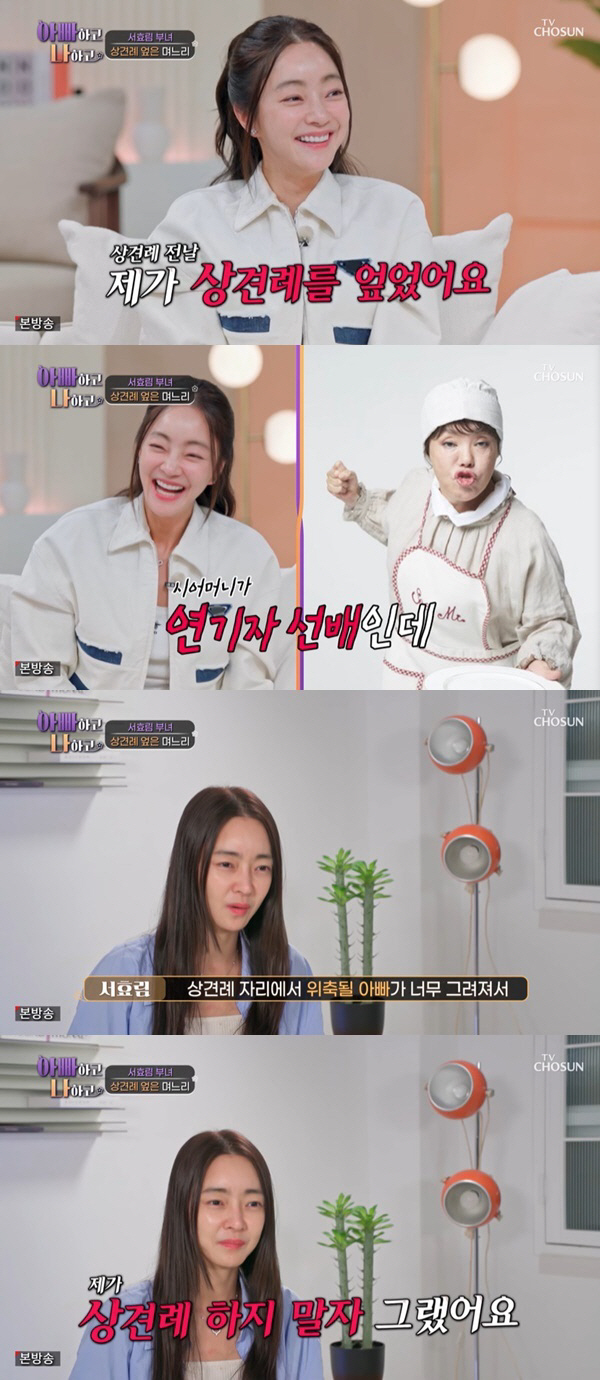 서효림 父 "사돈 김수미, 결혼식날 편파적..서운했다" 눈물로 폭로 ('…