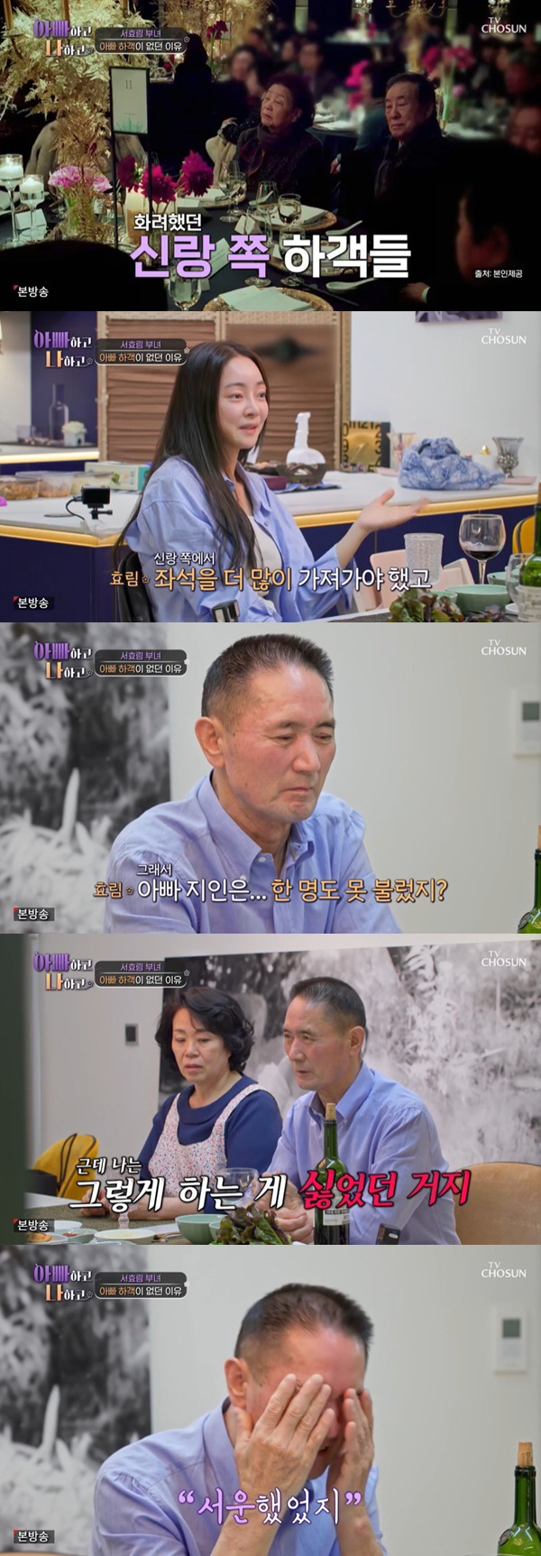서효림 父 "사돈 김수미, 결혼식날 편파적..서운했다" 눈물로 폭로 ('…