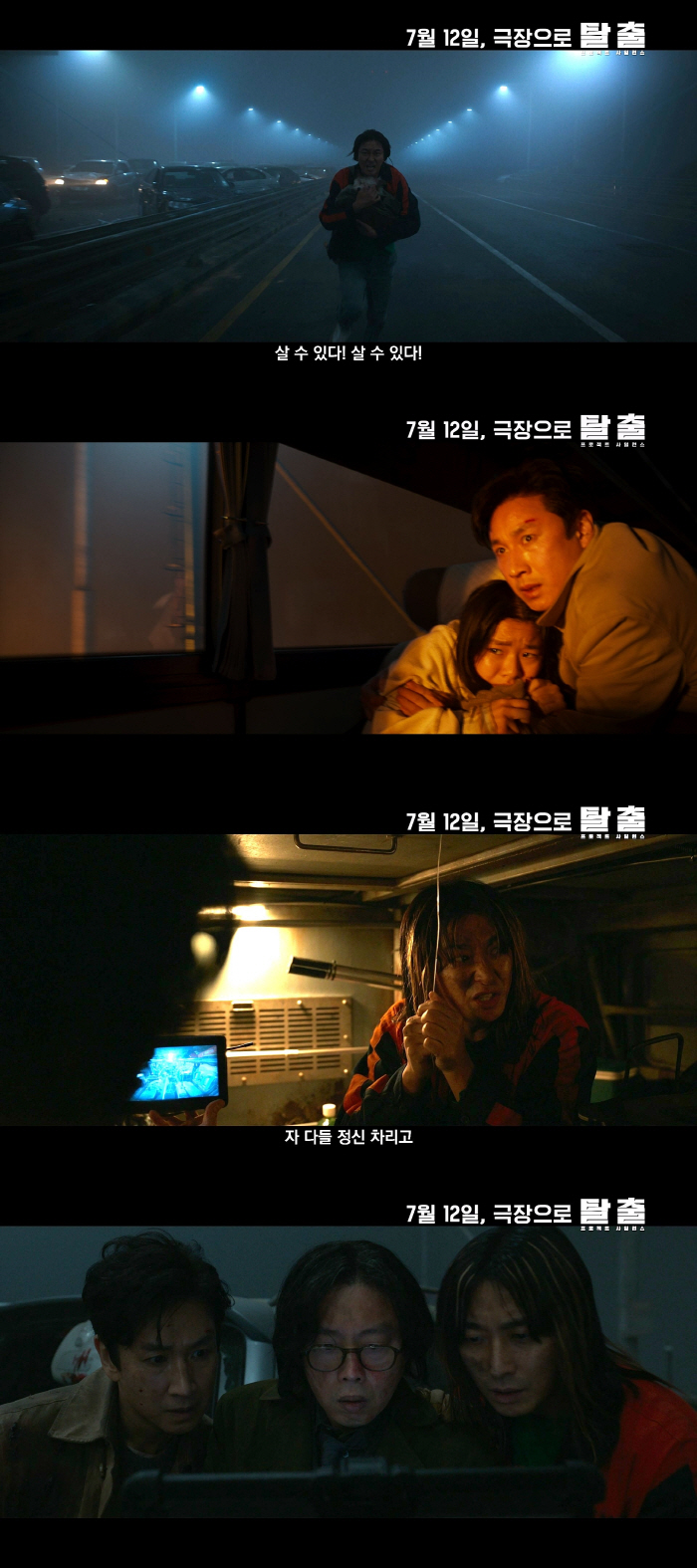 [공식] 故이선균 '탈출' 7월 12일 개봉..'행복의 나라'까지 夏극장…
