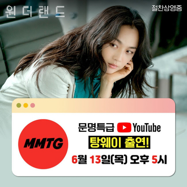탕웨이, 오늘(13일) '문명특급' 뜬다..♥김태용·아이유 특별한 인연 …