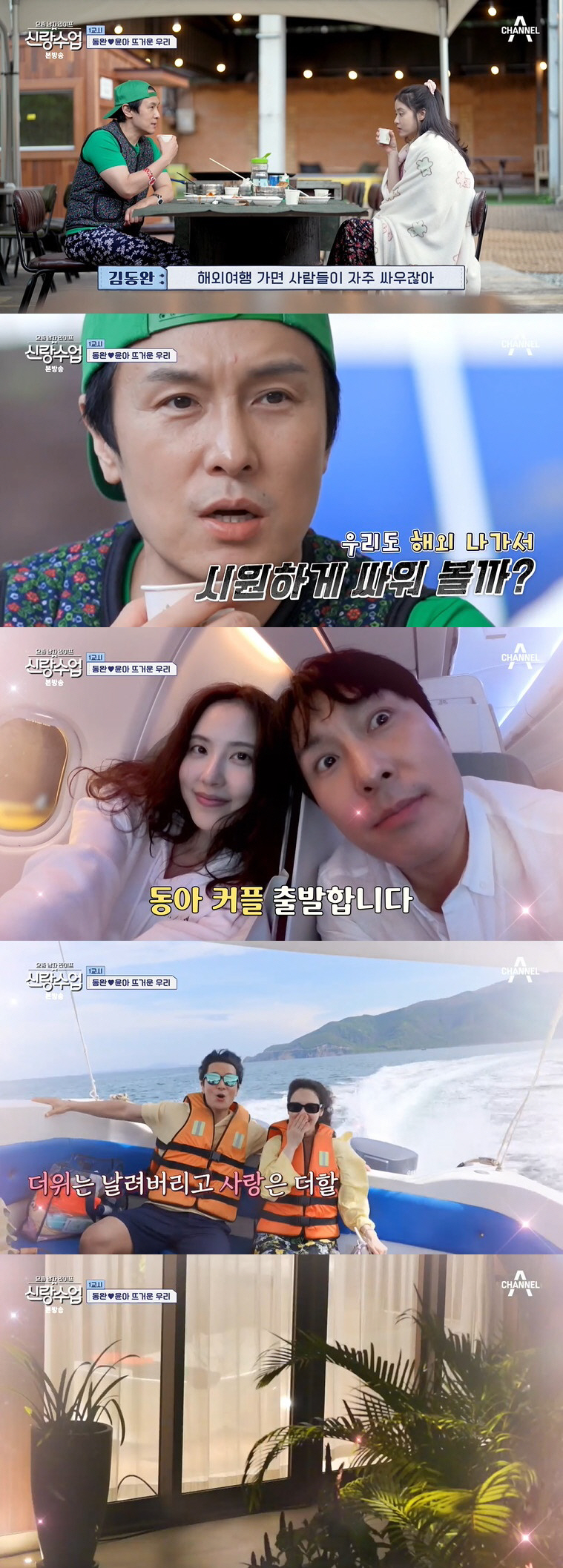 "책임져!" 김동완♥서윤아, 해외여행 결정 "결혼 전 꼭 가보라고" ('…