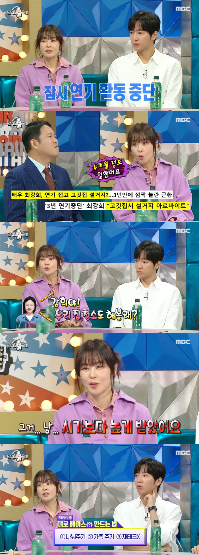 최강희 "활동중단 3년, 가사도우미→설거지 알바하며 지내…돈도 집도 없다…