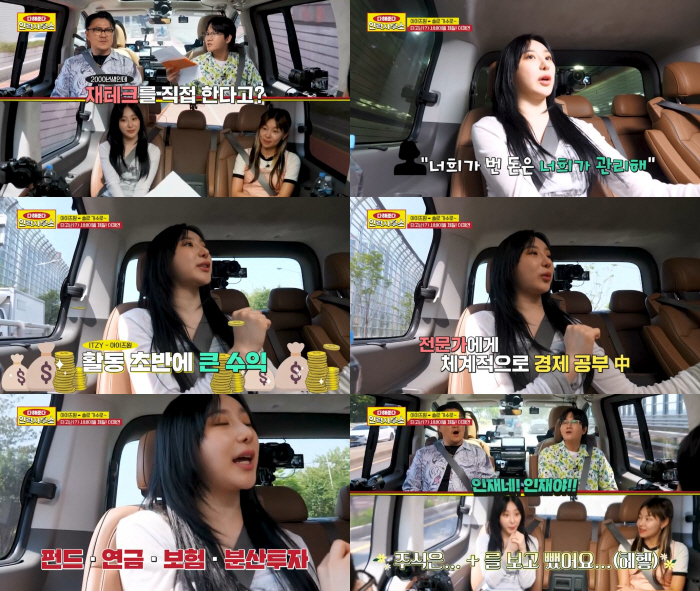 이채연 "돈 관리 모두 직접해...아이즈원 활동 초기에 큰 수익"
