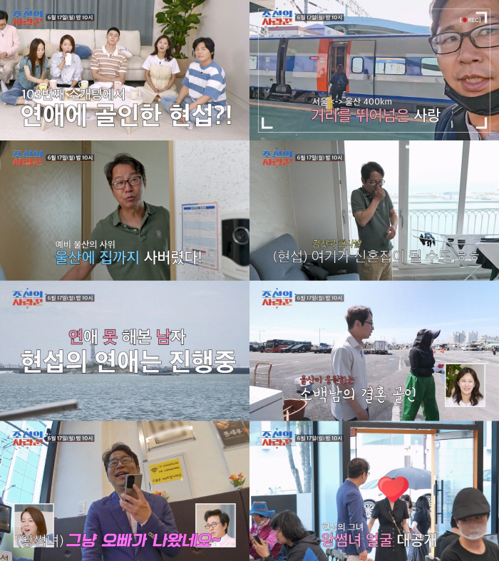 54세 심현섭, 연애 시작! 애인 최초 공개→예비 신혼집에 촬영장 초토화…