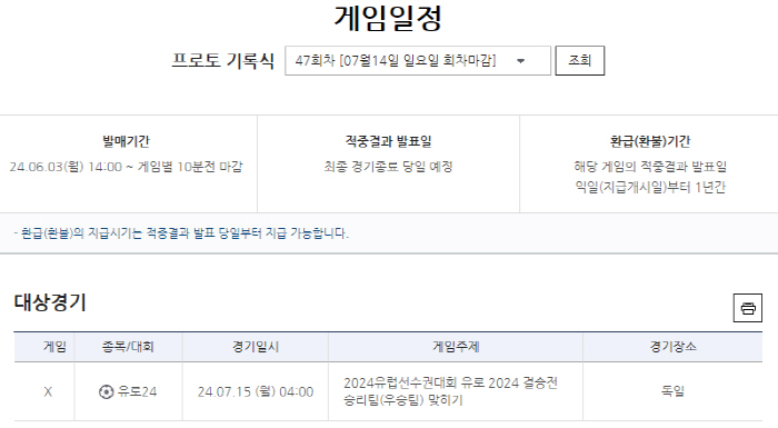 스포츠토토, '유로2024' 대상 다양한 프로토, 토토 상품과 함께 다채…