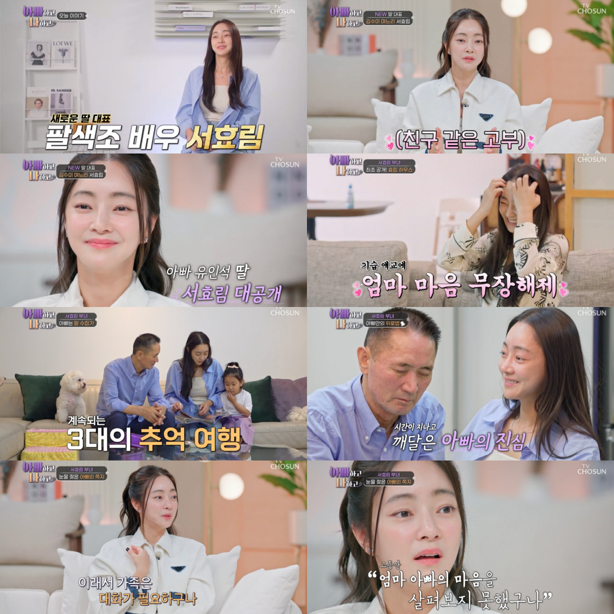서효림, 시母 김수미 첫인상 어땠길래…"이미지와 달리 너무 부드러워" (…