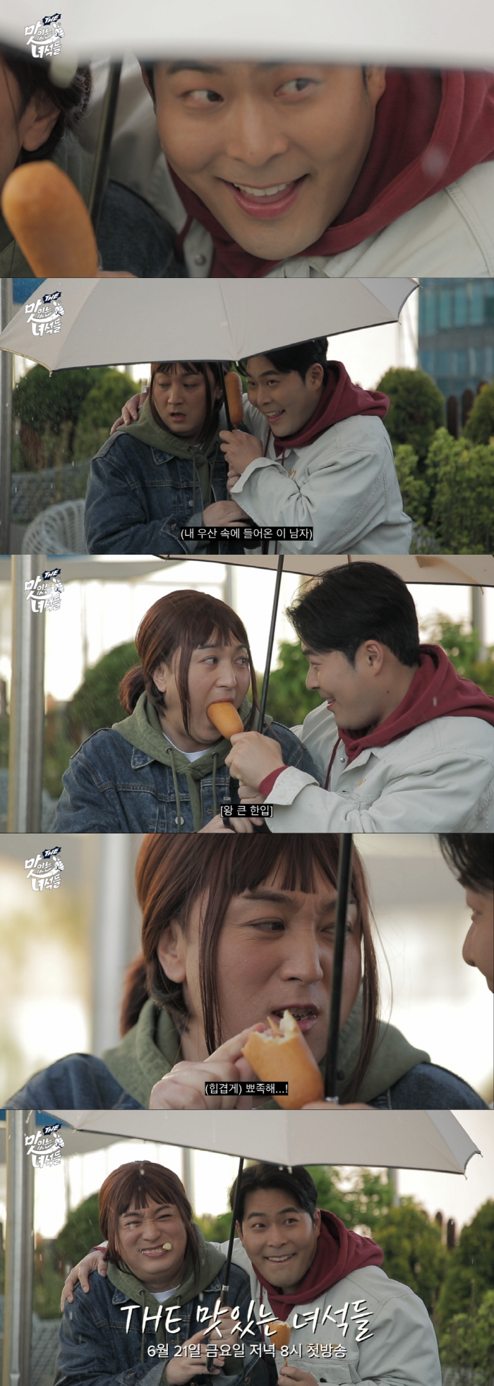 [공식] 늑대 아닌 돼지의 유혹? 강동원 우산 씬 재현한 황제성X김해준!…