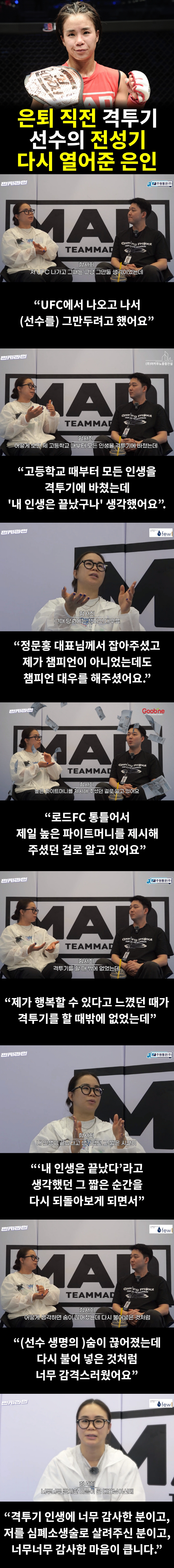 "나를 심폐소생술로 살려주신 분" 은퇴하려던 '세계랭킹 1위' 함서희의 …
