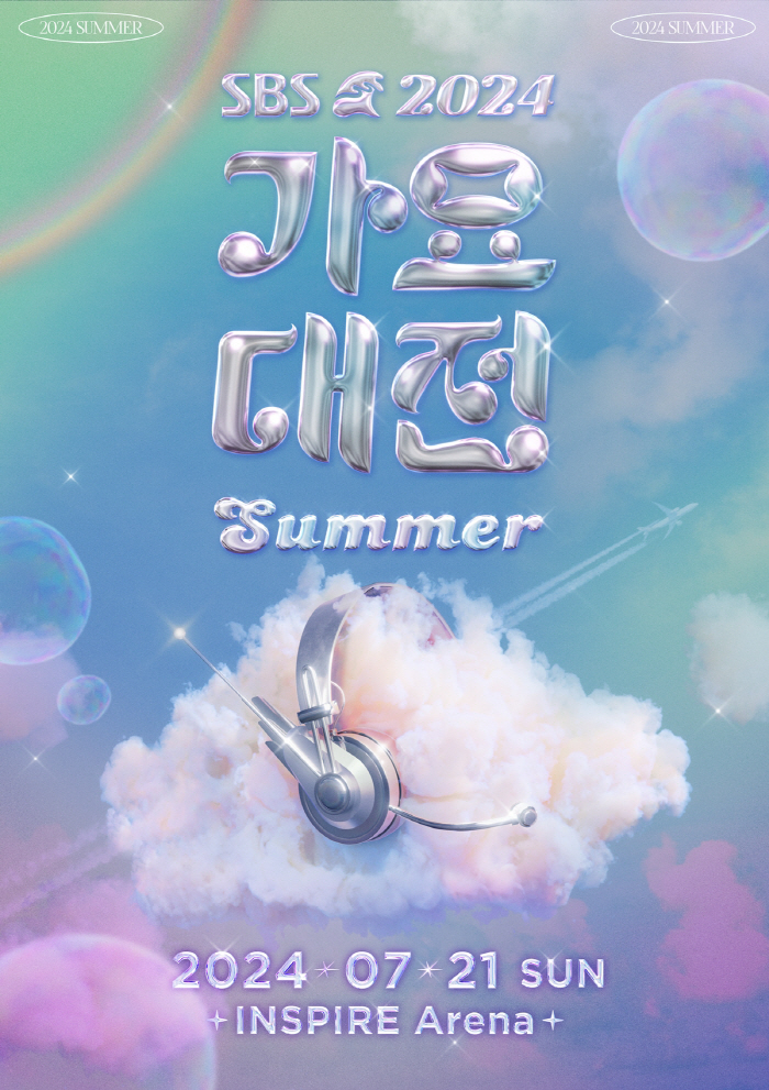 [공식] SBS, 방송3사 최초 ‘2024 SBS 가요대전 Summer’…