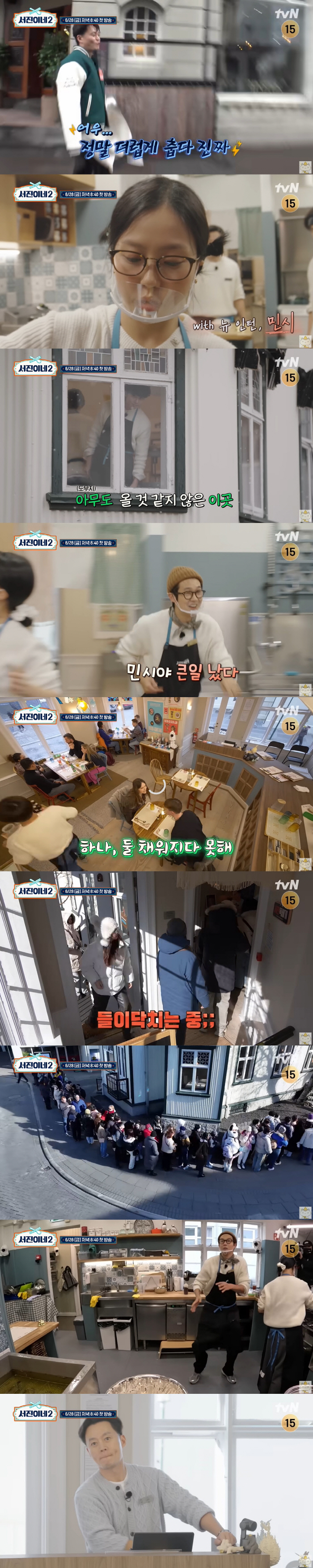 "손님 들이닥치는 중"...'서진이네2', 아이슬란드서 꼬리곰탕으로 성공…