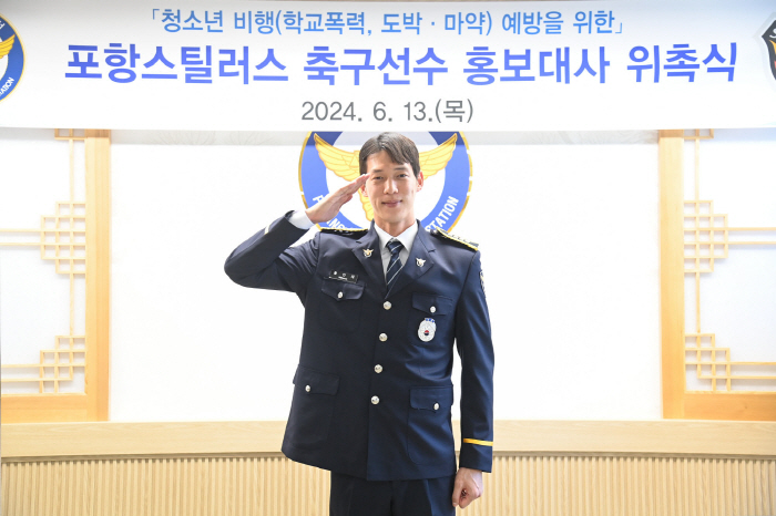 포항 황인재·이호재, 청소년 비행 예방 홍보대사' 위촉 → 포항남부경찰서…