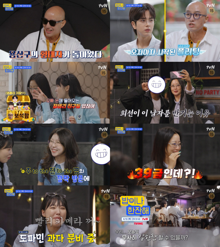용산구 보석함 오픈한 홍석천! ♥변우석 만난 썰부터 영훈 향한 플러팅까지…