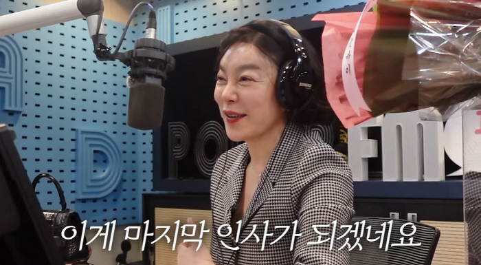 "울지않으려 했는데.." 최화정, 27년 라디오 생방 끝 '오열'('최화…