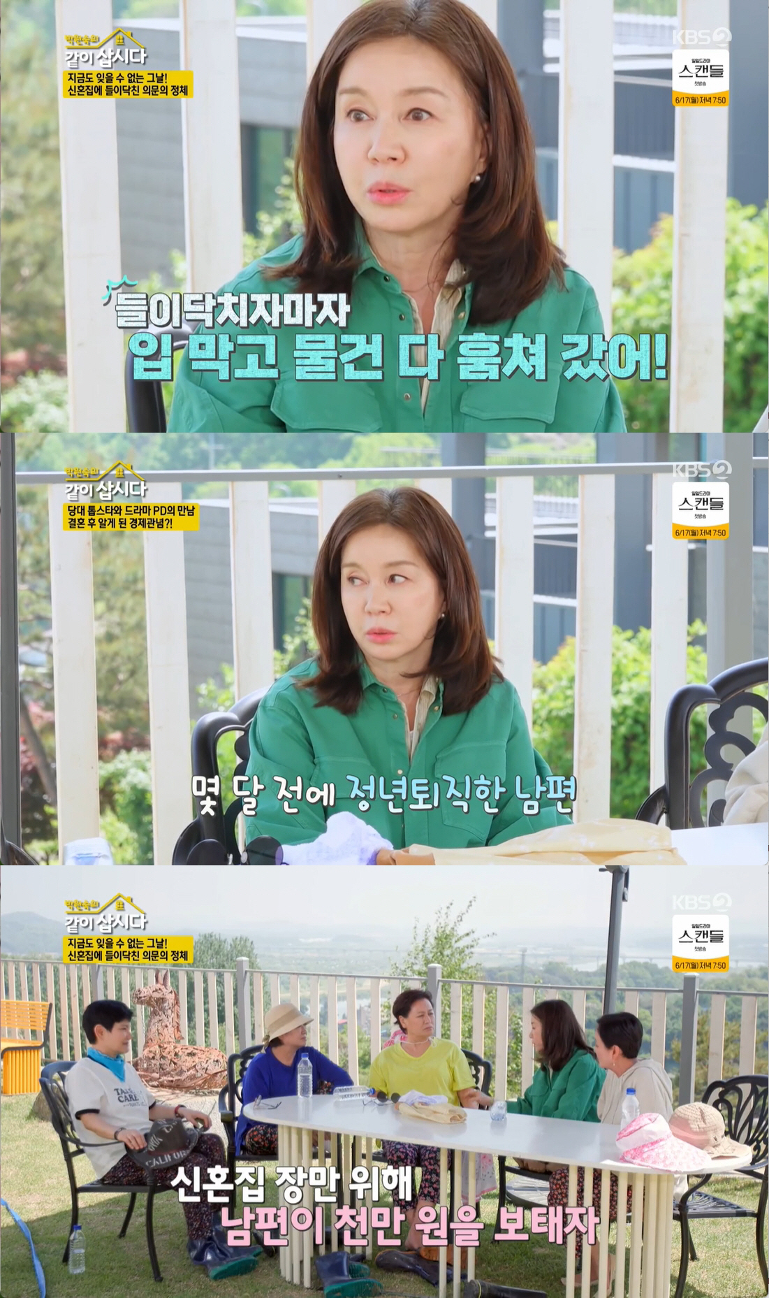 임예진 노린 강도 "신혼집에 칼들고 찾아와..충격에 기절·트라우마로 고통…