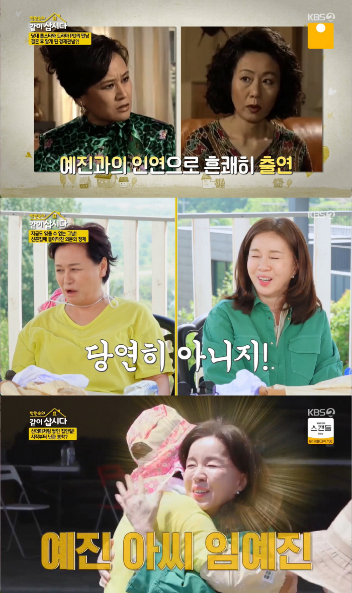 임예진 노린 강도 "신혼집에 칼들고 찾아와..충격에 기절·트라우마로 고통…
