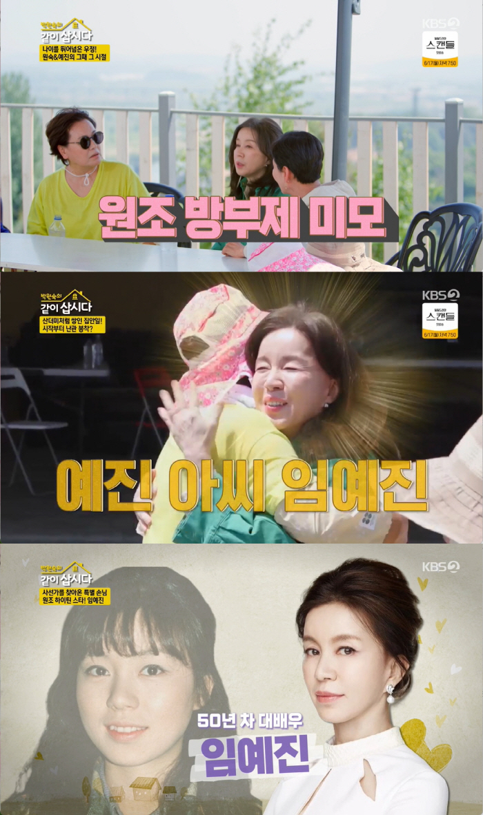박원숙, 75살에 ♥새 출발?..임예진 "소개팅 원하는 남자 많았는데" …