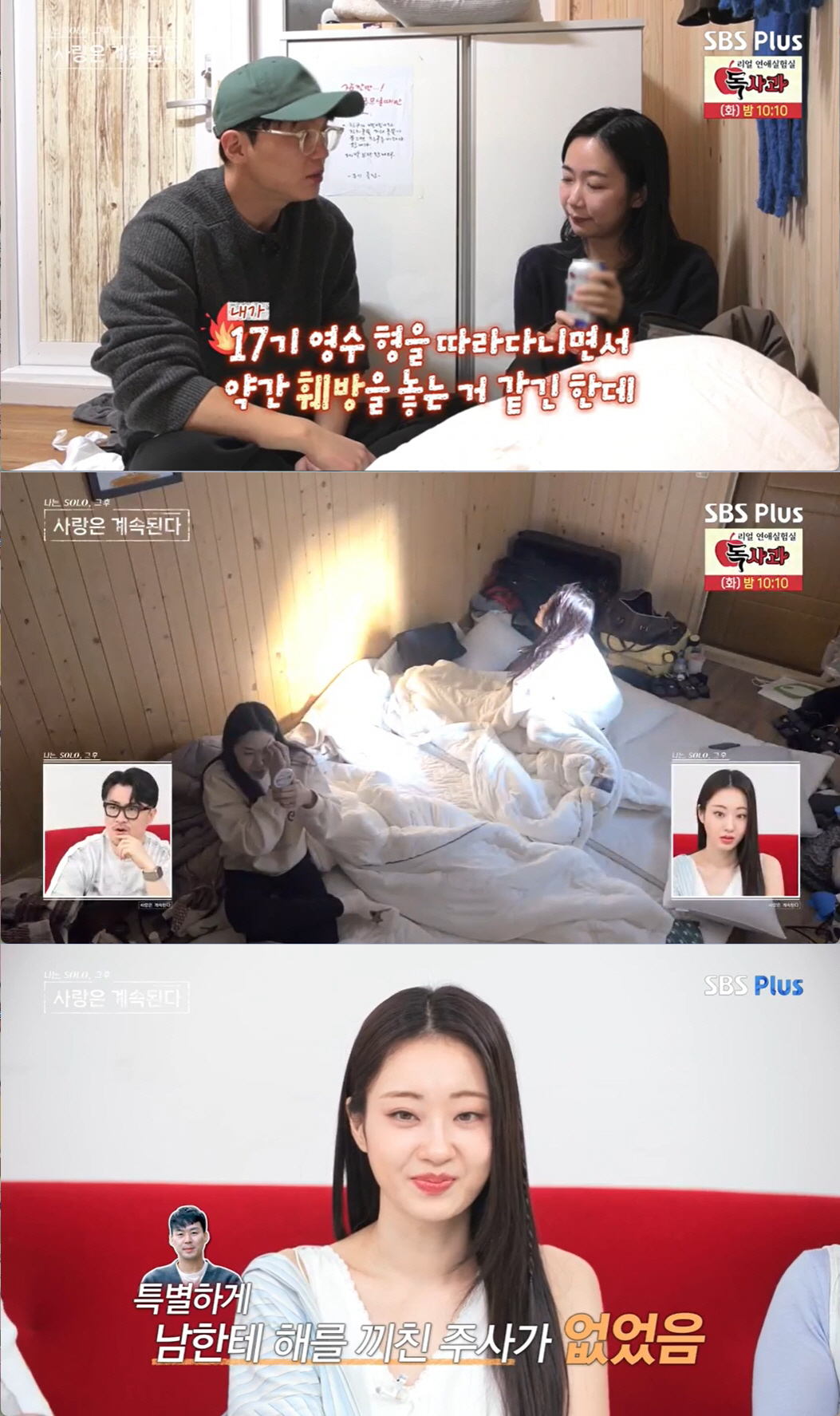 "난 처음부터 너였어♥" 18기 영호, 15기 정숙에 '최종 선택 전 고…