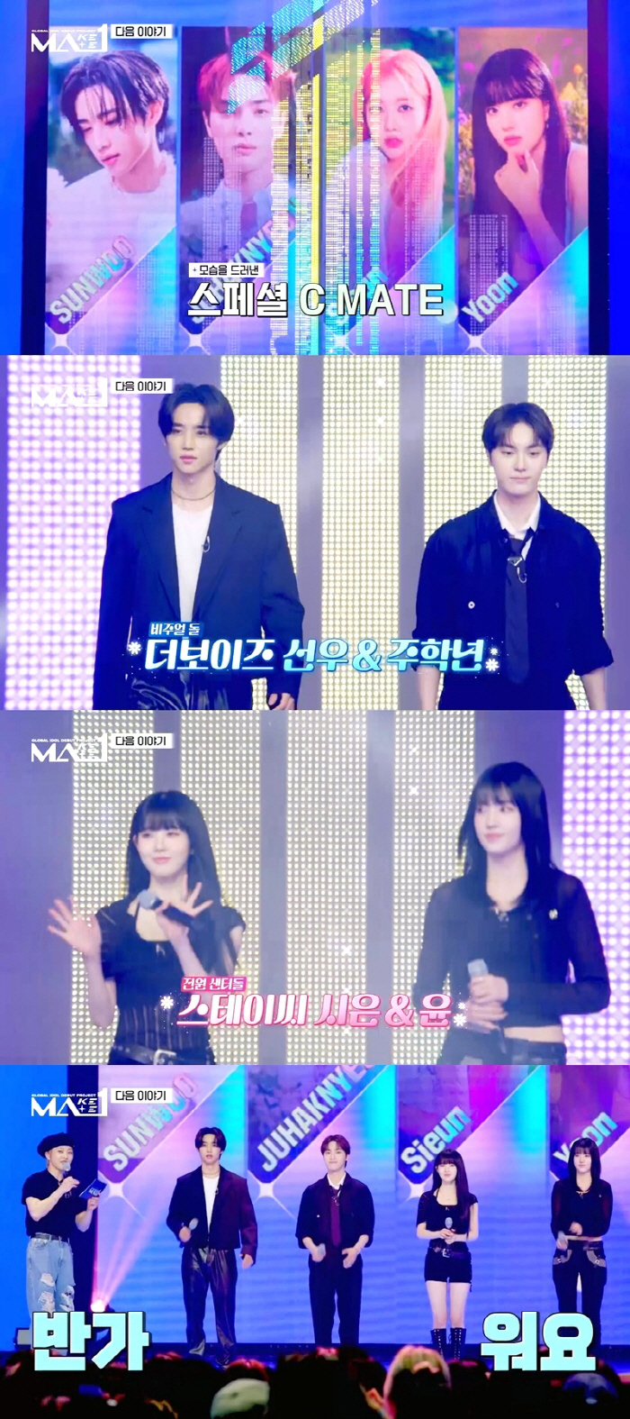 더보이즈x스테이씨, 'MA1' 소년들 위해 출격…스페셜 C 메이트로 등장