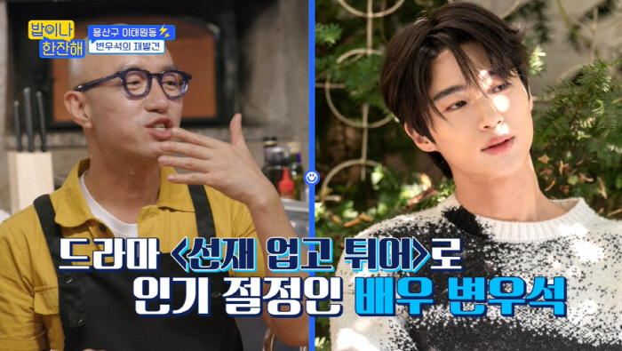 홍석천 "변우석, 190cm 키로 배우 전향 주저...'무조건 연기할 얼…