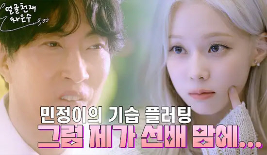 박명수, 윈터 인성 극찬 "예쁘기도 하지만 인성이 된 친구" ('라디오쇼…