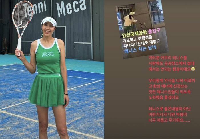 '윤종신♥' 전미라, 인천공항서 테니스 친 커플에 일침 "절대 해선 안되…