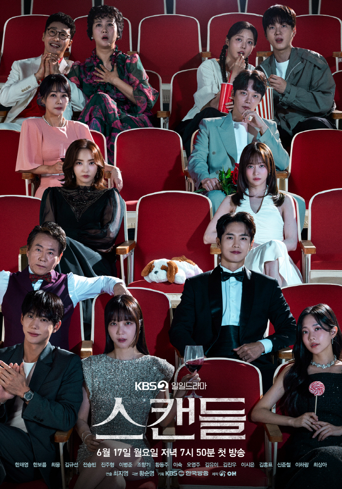 '스캔들' 첫 방송 D-3!, '희대의 스캔들'에 휩싸일 배우 9人이 직…
