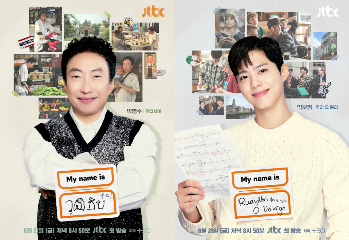 [종합] "극과 극 비주얼 어질"…'가브리엘' 박명수 옆 박보검, 캐릭터…