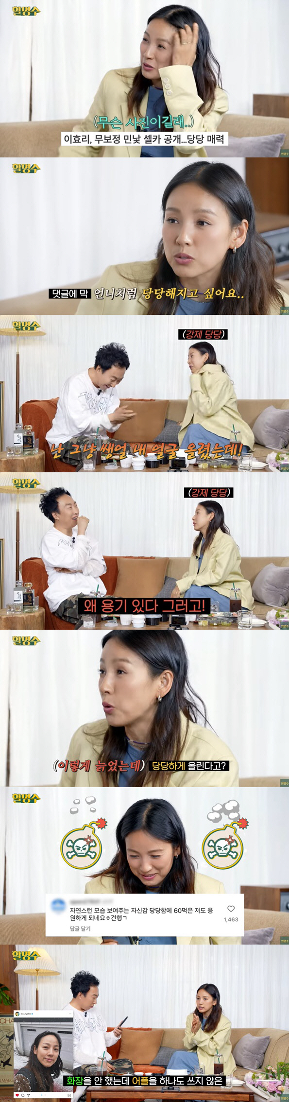 이효리 "'민낯 셀카' 당당하다고..멕이는 건가 싶더라" 폭소 ('할명수…