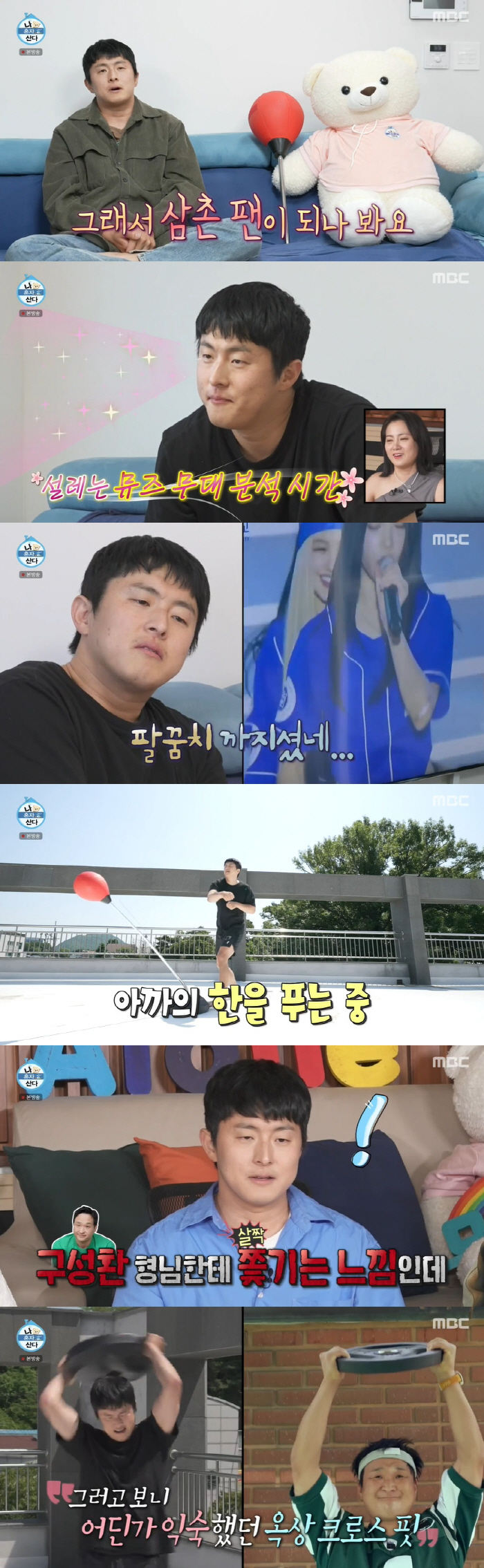 기안84, 구성환 의식했나..옥상 크로스핏→선크림 마사지 "따라한 거 아…