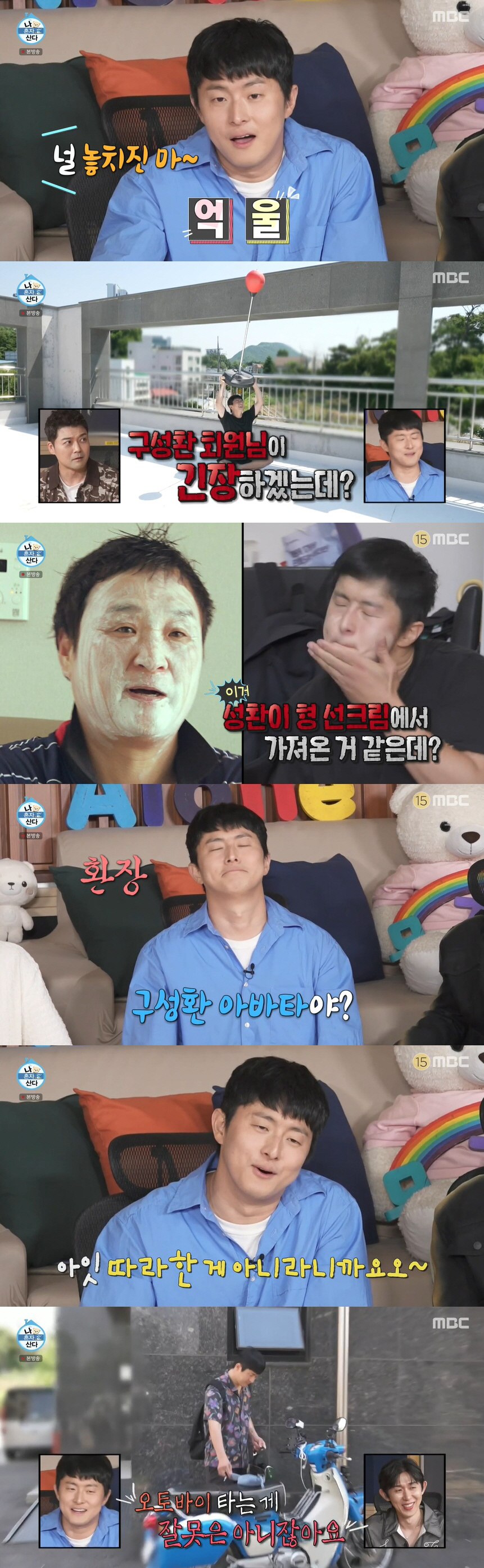 기안84, 구성환 의식했나..옥상 크로스핏→선크림 마사지 "따라한 거 아…