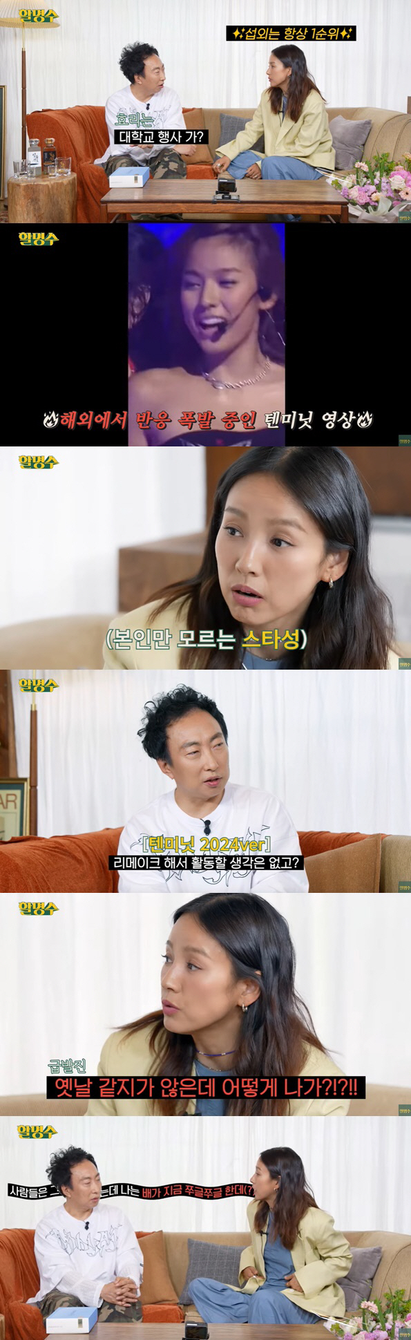 "배 쭈글쭈글해서 못해" 이효리, '텐미닛' 리메이크 제안에 속내 고백 …