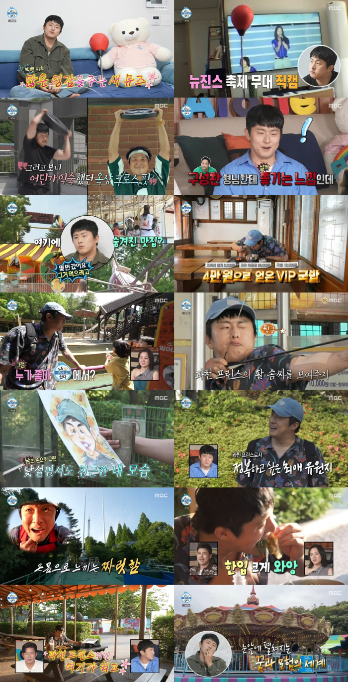 [SC리뷰]기안84, 건물주는 다르네…"사치 부리는 프라이빗 공간"('나…