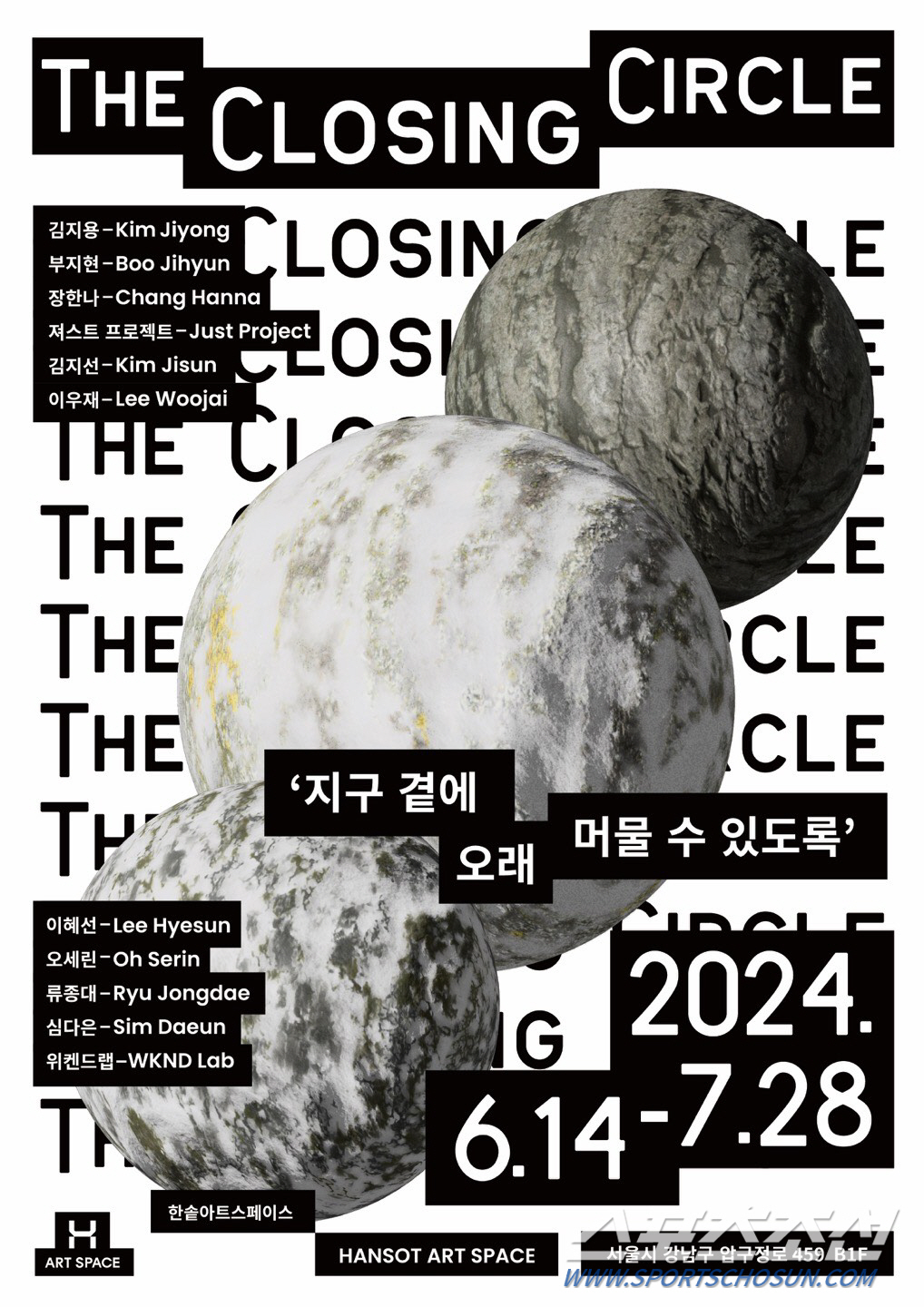 한솥도시락, ‘지구 곁에 오래 머물 수 있도록…’ 친환경 전시회 The …