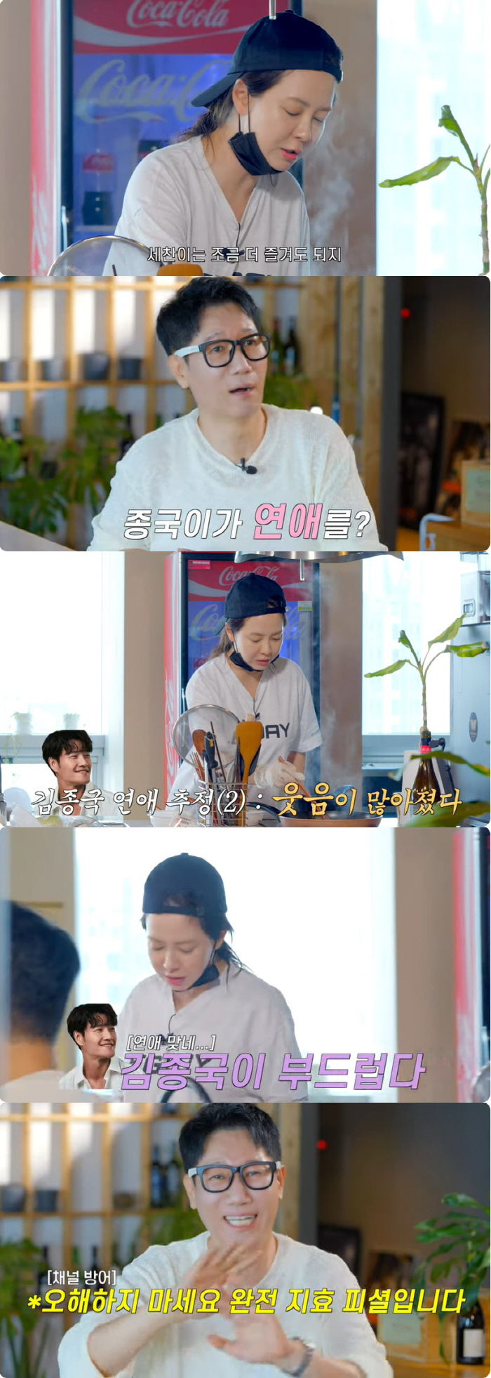 송지효, 김종국 열애 의심 "여친 생긴 듯, 양세찬은 최근 헤어져"
