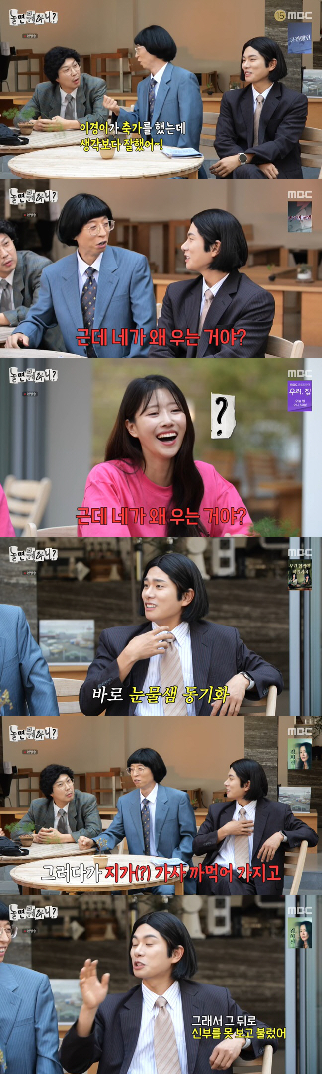 이이경, '노룩 축가' 폭로.."울컥해 가사 까먹어서" ('놀면 뭐하니'…