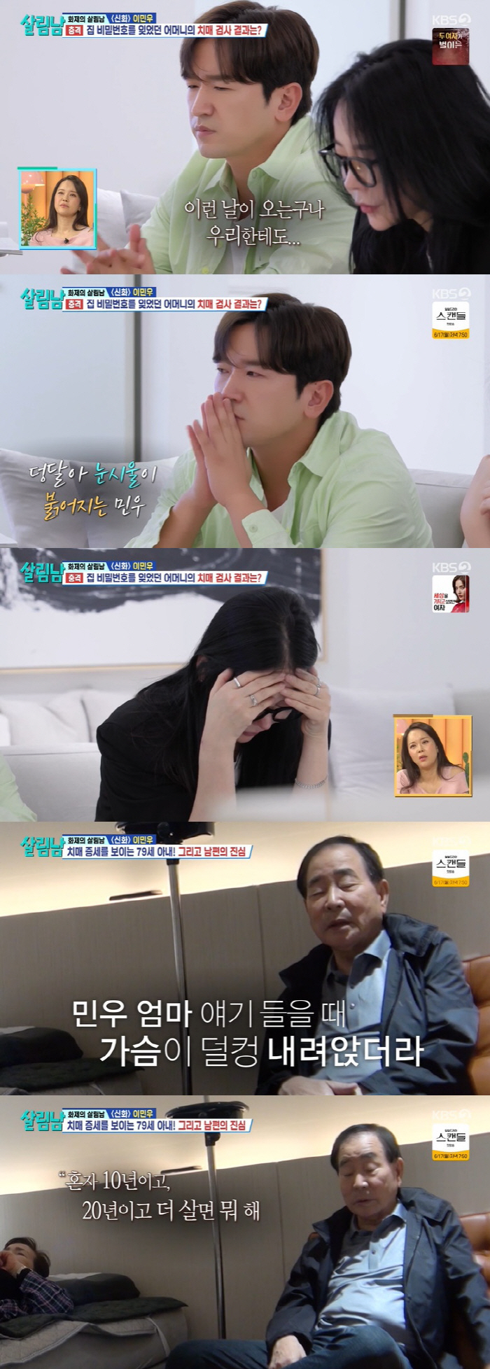 이민우 母, 치매·우울증 진단 "가족 못 알아볼 수도" 충격 ('살림남2…
