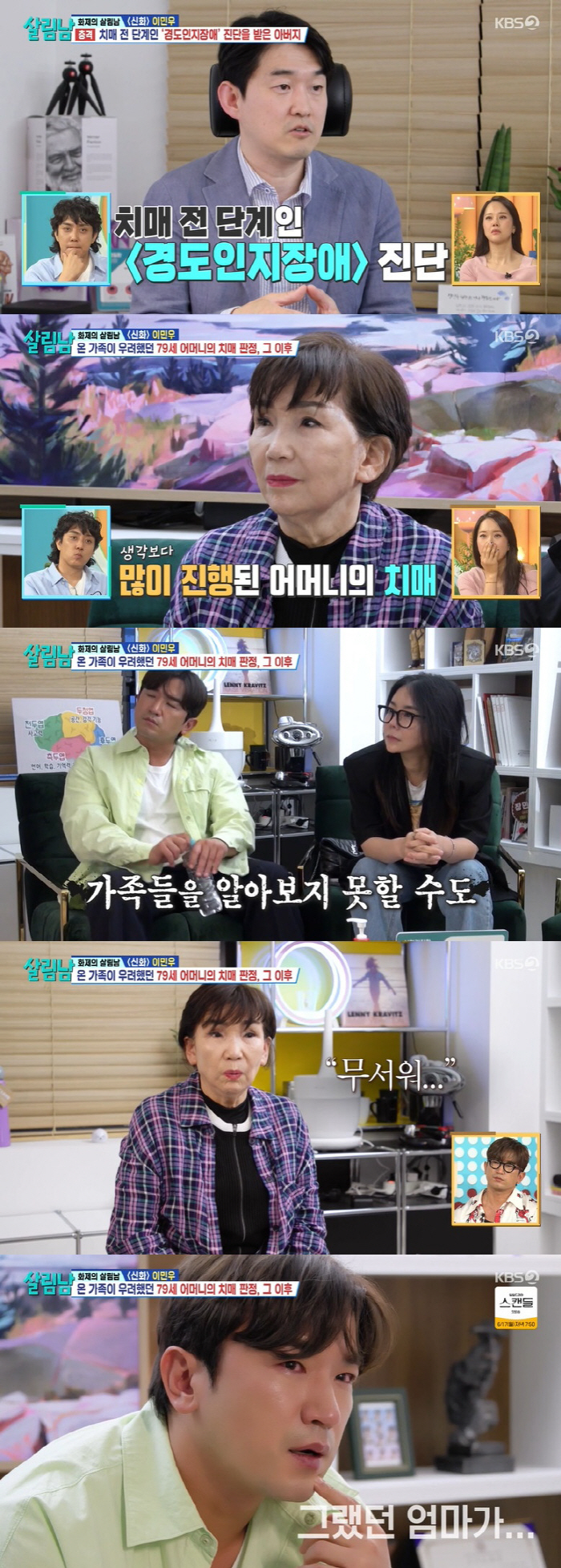 이민우 母, 치매·우울증 진단 "가족 못 알아볼 수도" 충격 ('살림남2…