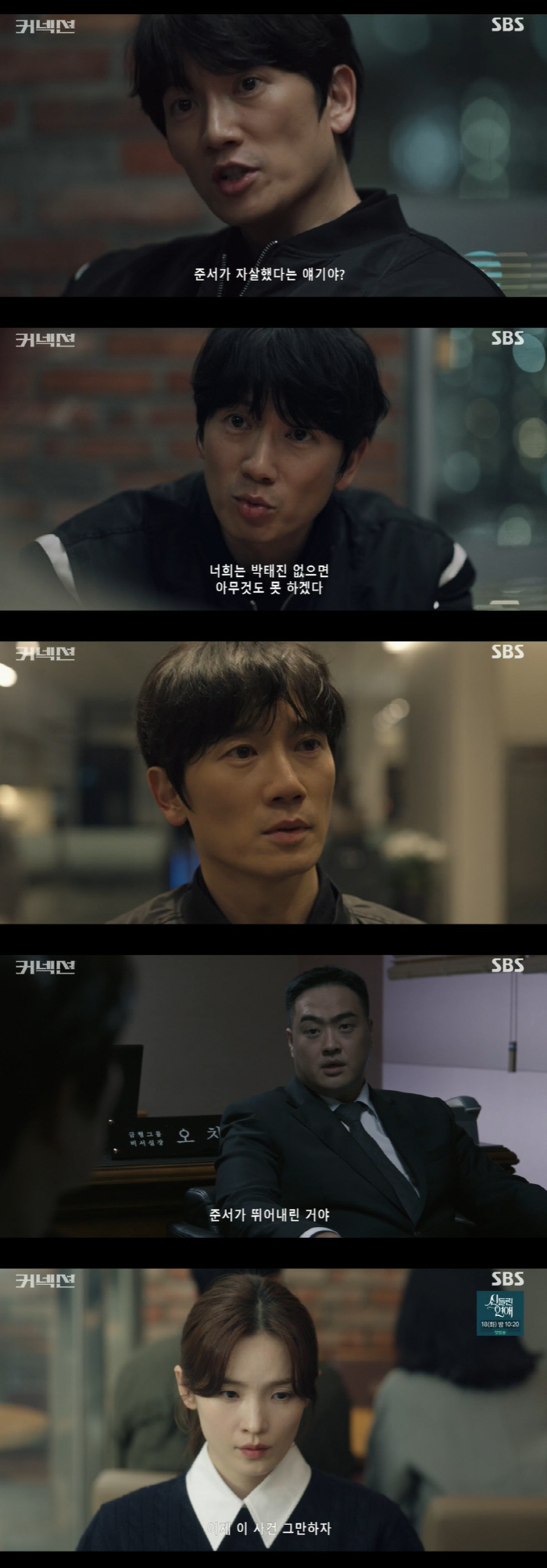 전미도, 지성 약 대신 처방…윤나무 사망 진실 더 가까워졌다 ('커넥션'…