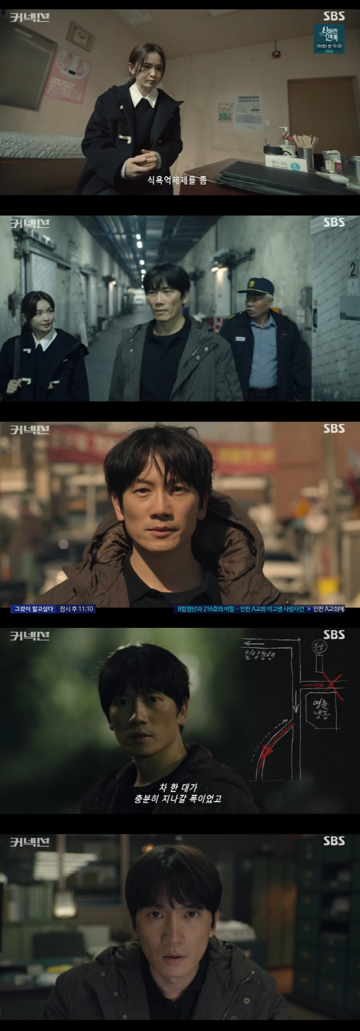 전미도, 지성 약 대신 처방…윤나무 사망 진실 더 가까워졌다 ('커넥션'…