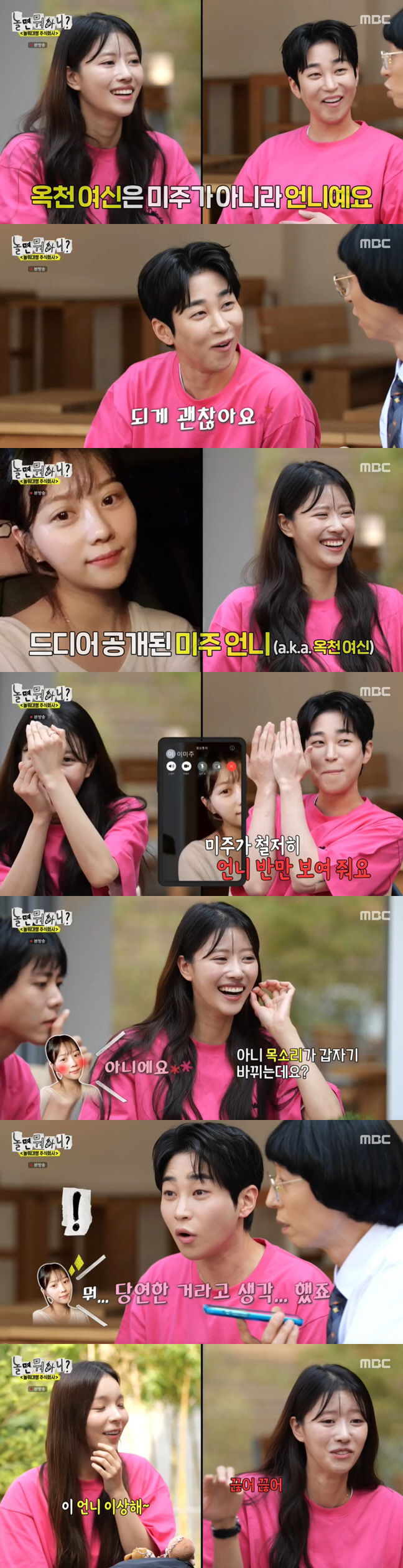 딘딘, '옥천여신' 미주 언니와 전화 소개팅 "되게 괜찮아" 미모 칭송 ('놀면 뭐하니')[종합]