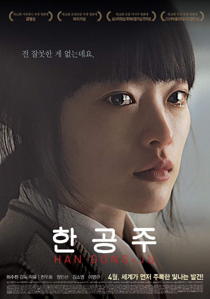 [SC이슈] 밀양 성폭행 사건 다룬 '한공주', 그리고 천우희..대국민 …
