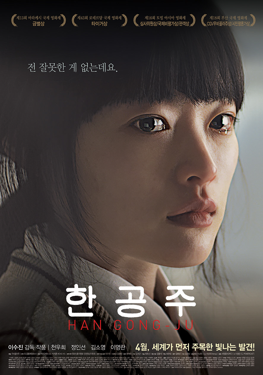 [SC이슈] 밀양 성폭행 사건 다룬 '한공주', 그리고 천우희..대국민 …